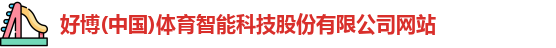 好博体育